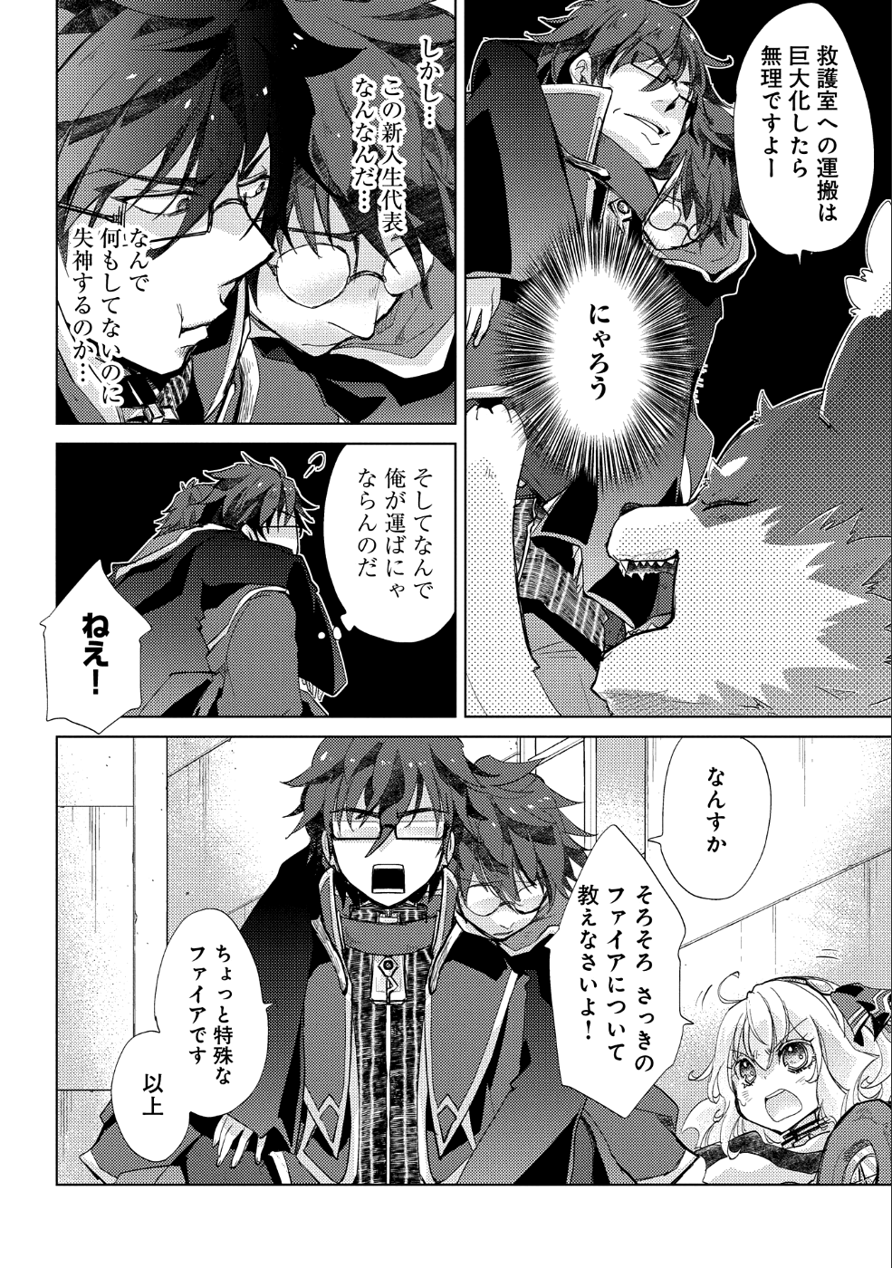 悠久の愚者アズリーの、賢者のすゝめ - 第21話 - Page 2