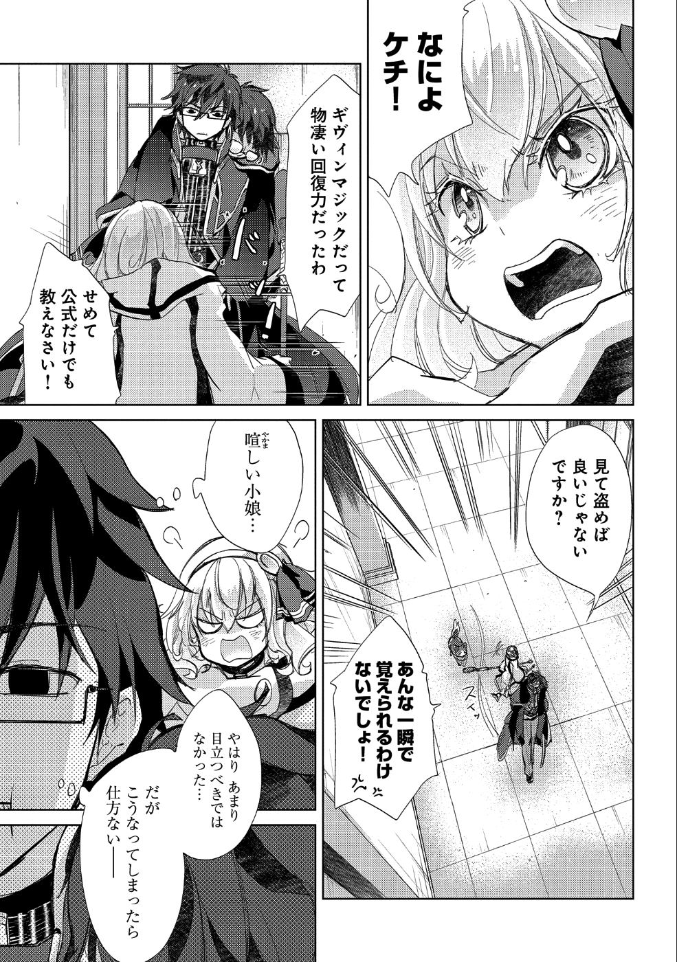 悠久の愚者アズリーの、賢者のすゝめ - 第21話 - Page 3