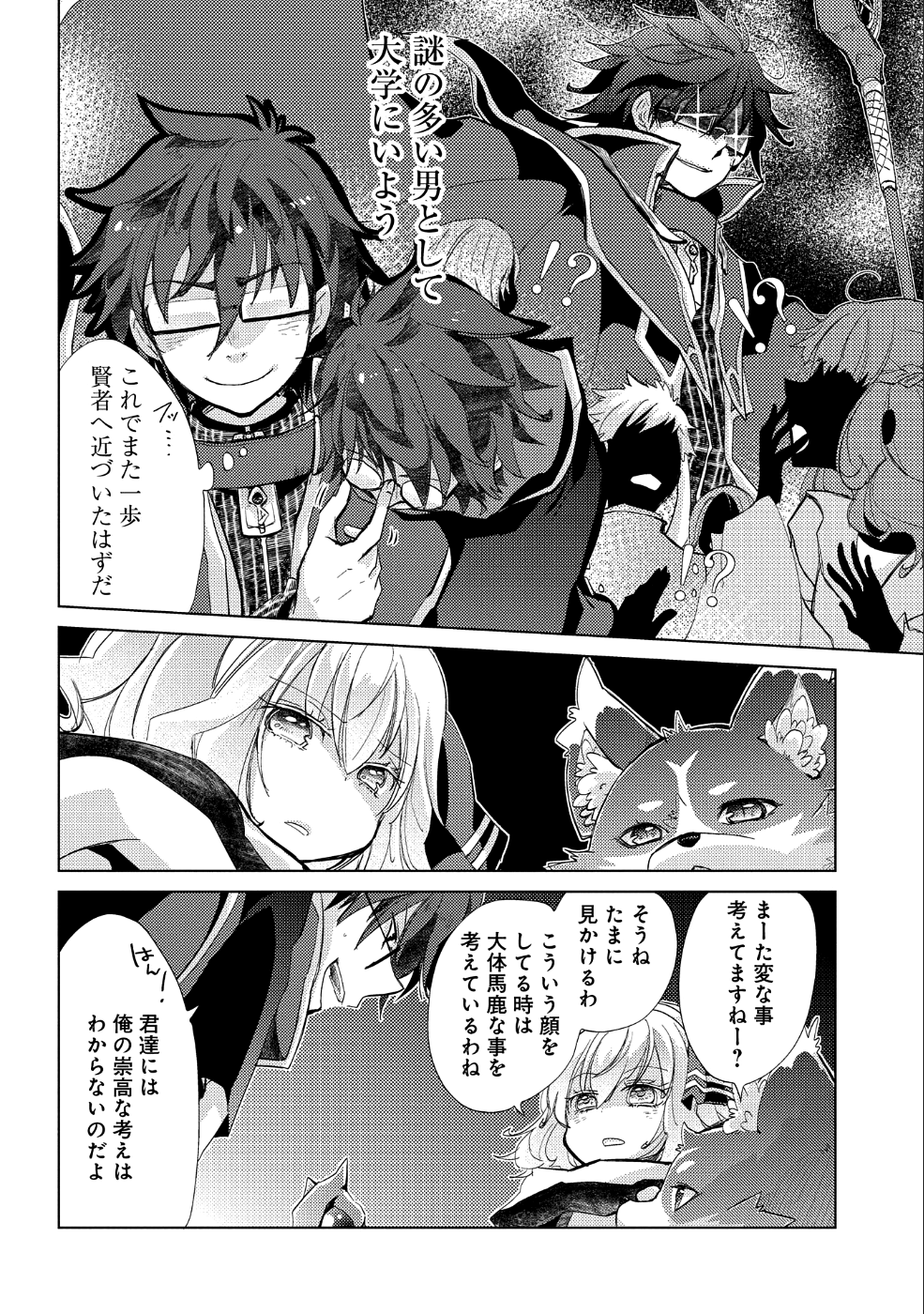 悠久の愚者アズリーの、賢者のすゝめ - 第21話 - Page 4