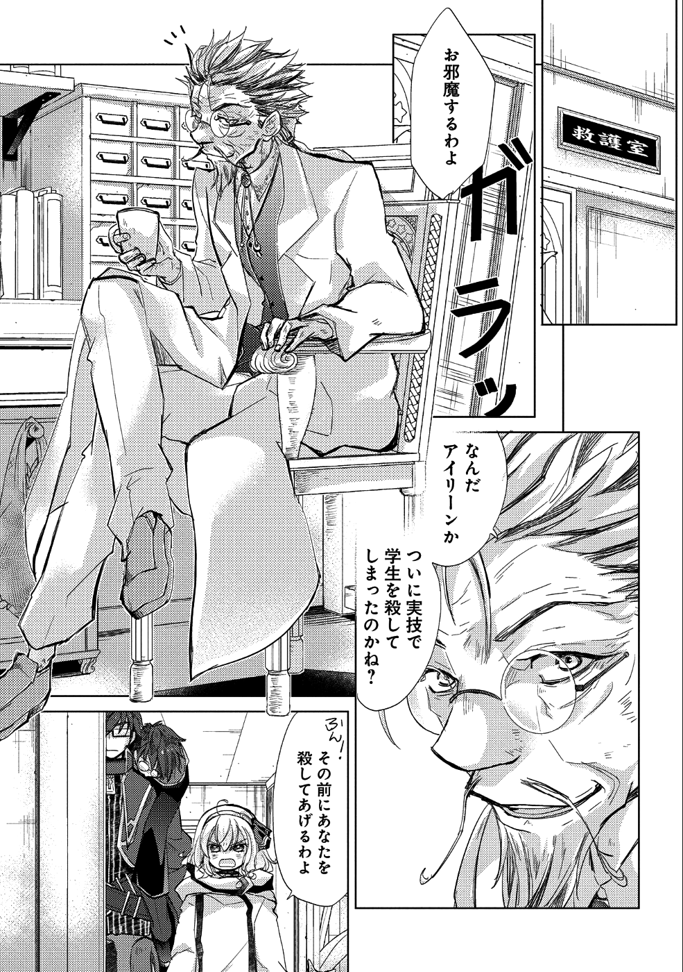 悠久の愚者アズリーの、賢者のすゝめ - 第21話 - Page 5