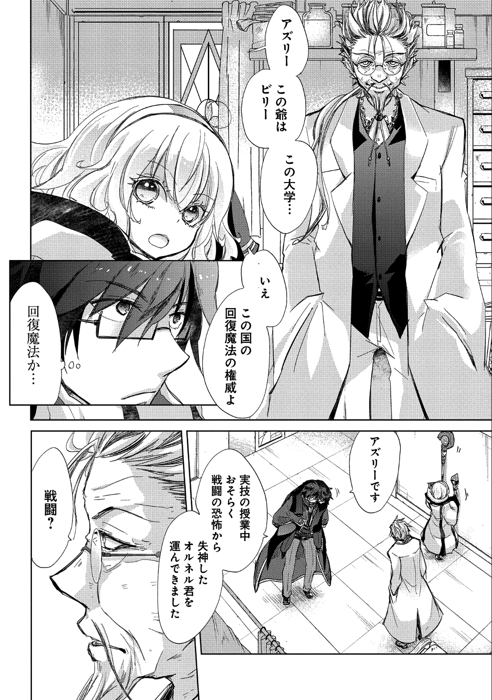 悠久の愚者アズリーの、賢者のすゝめ - 第21話 - Page 6