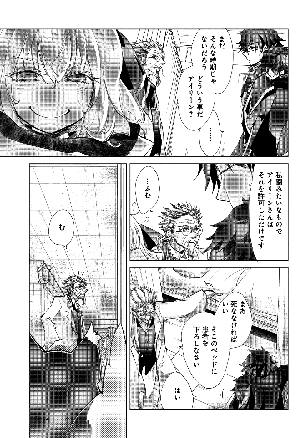 悠久の愚者アズリーの、賢者のすゝめ - 第21話 - Page 7