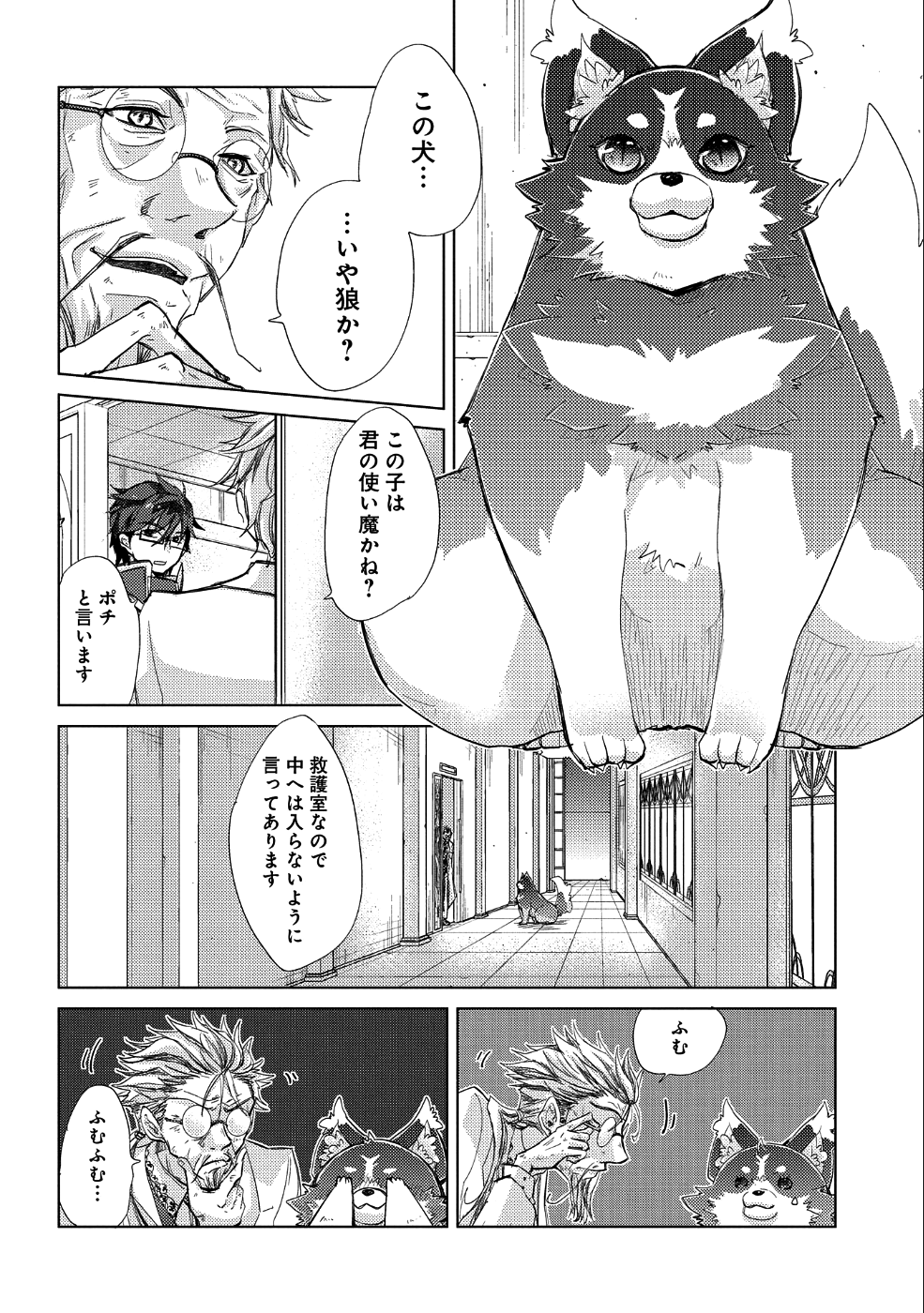 悠久の愚者アズリーの、賢者のすゝめ - 第21話 - Page 8