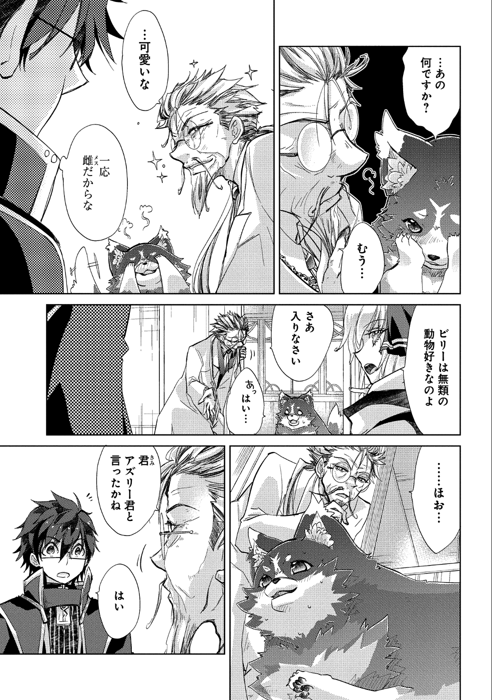 悠久の愚者アズリーの、賢者のすゝめ - 第21話 - Page 9