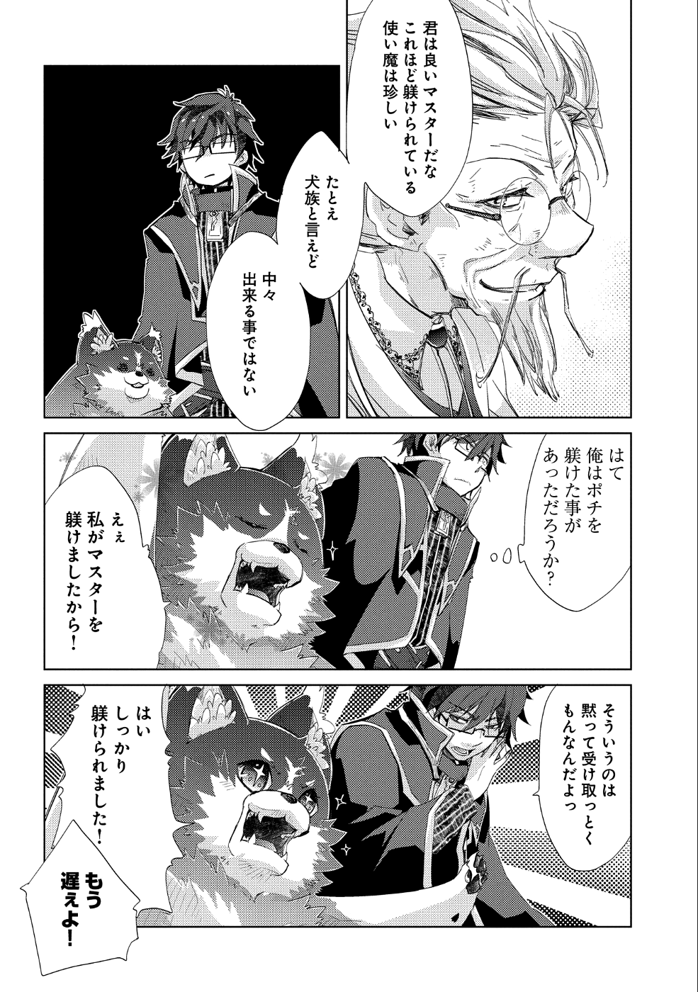 悠久の愚者アズリーの、賢者のすゝめ - 第21話 - Page 10