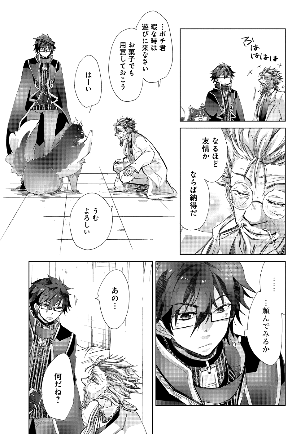 悠久の愚者アズリーの、賢者のすゝめ - 第21話 - Page 11