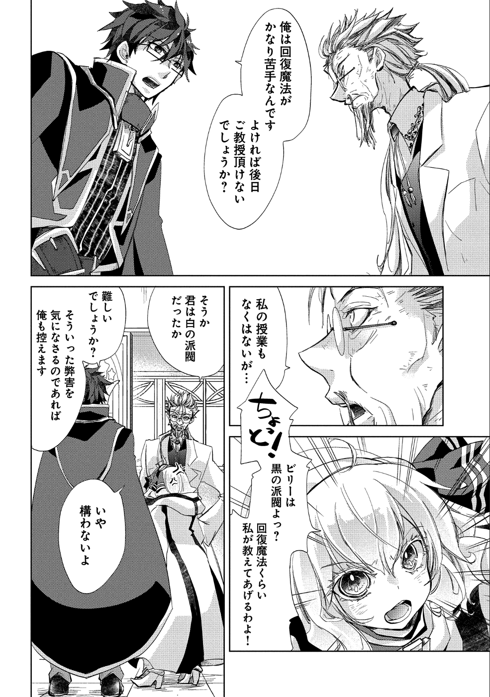 悠久の愚者アズリーの、賢者のすゝめ - 第21話 - Page 12