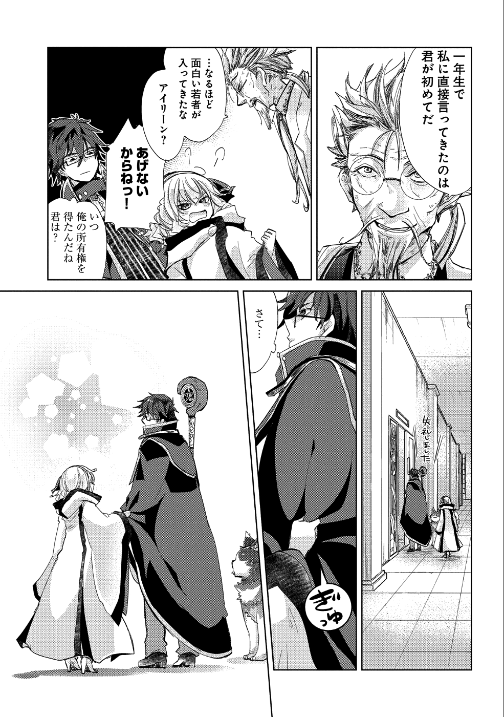 悠久の愚者アズリーの、賢者のすゝめ - 第21話 - Page 13