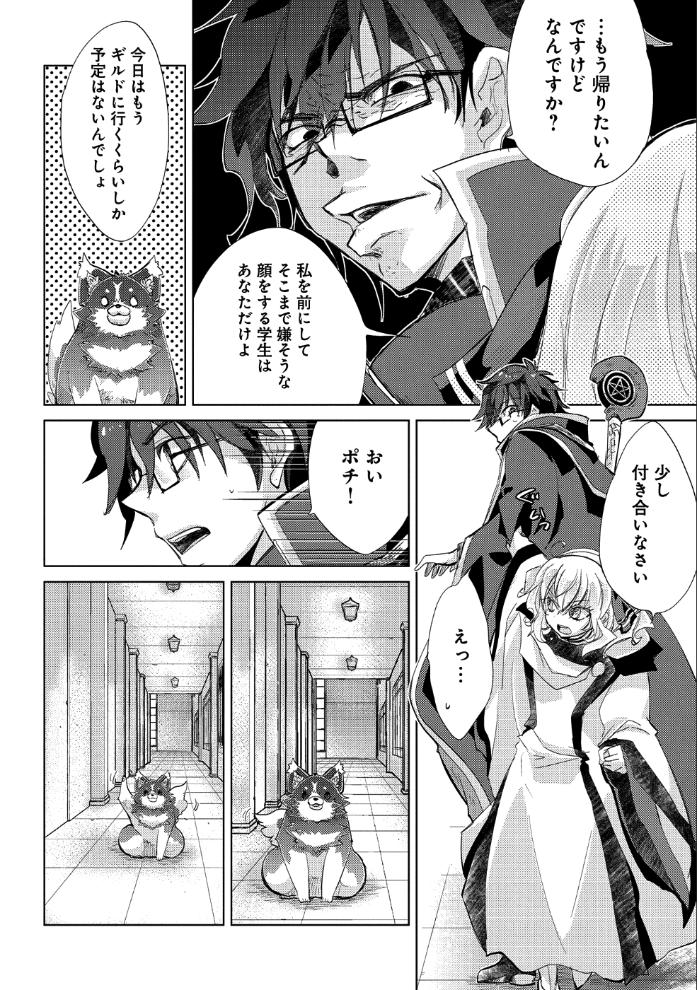 悠久の愚者アズリーの、賢者のすゝめ - 第21話 - Page 14