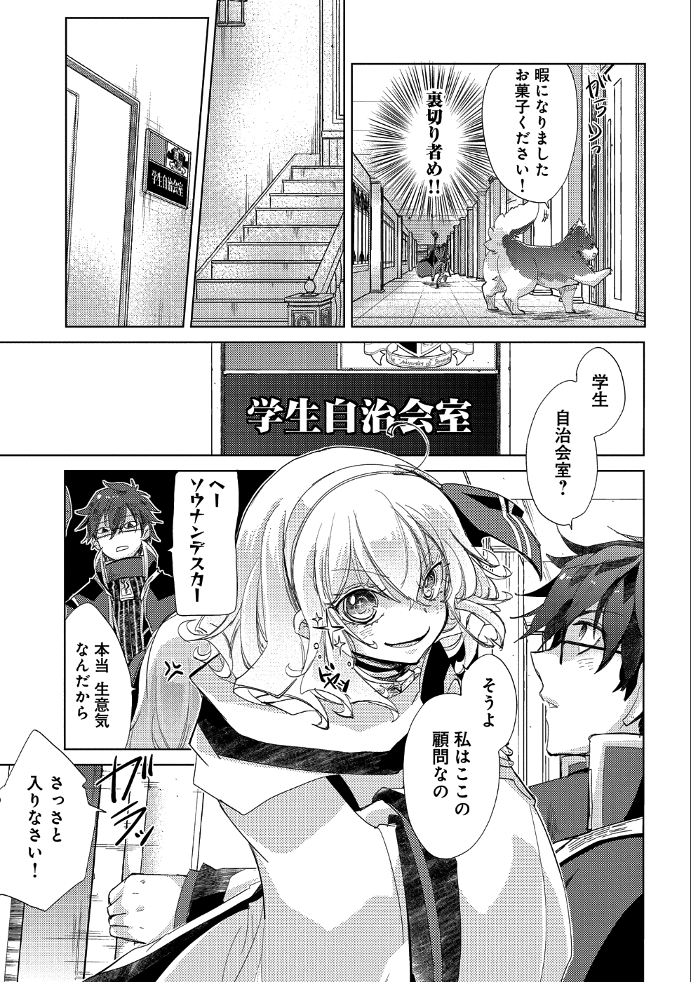 悠久の愚者アズリーの、賢者のすゝめ - 第21話 - Page 15