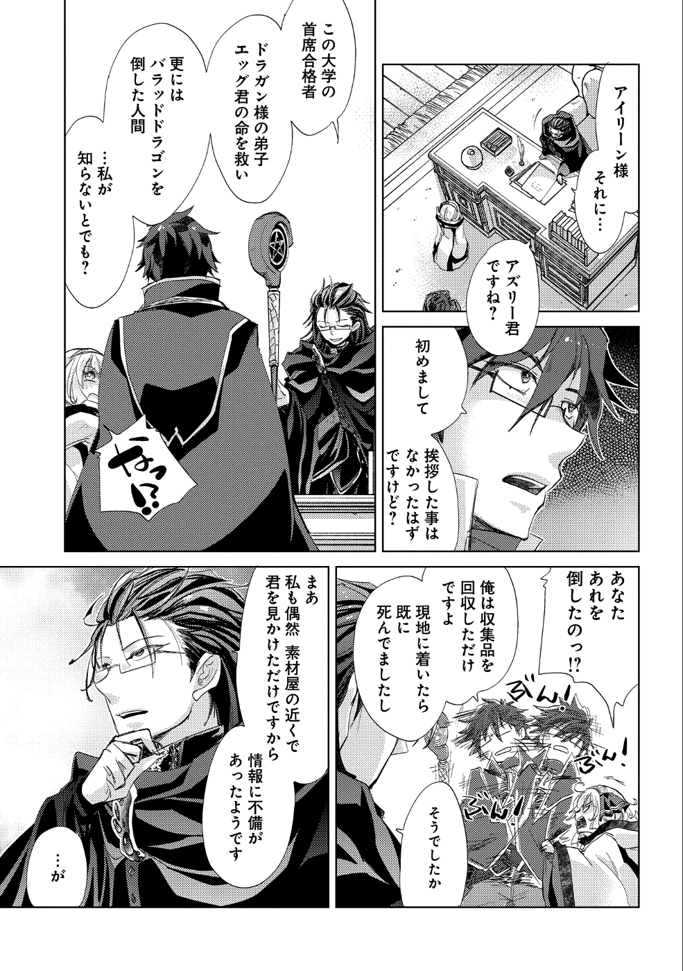 悠久の愚者アズリーの、賢者のすゝめ - 第21話 - Page 17