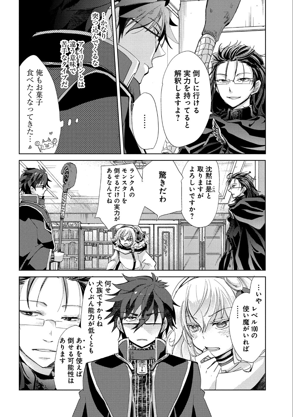 悠久の愚者アズリーの、賢者のすゝめ - 第21話 - Page 18