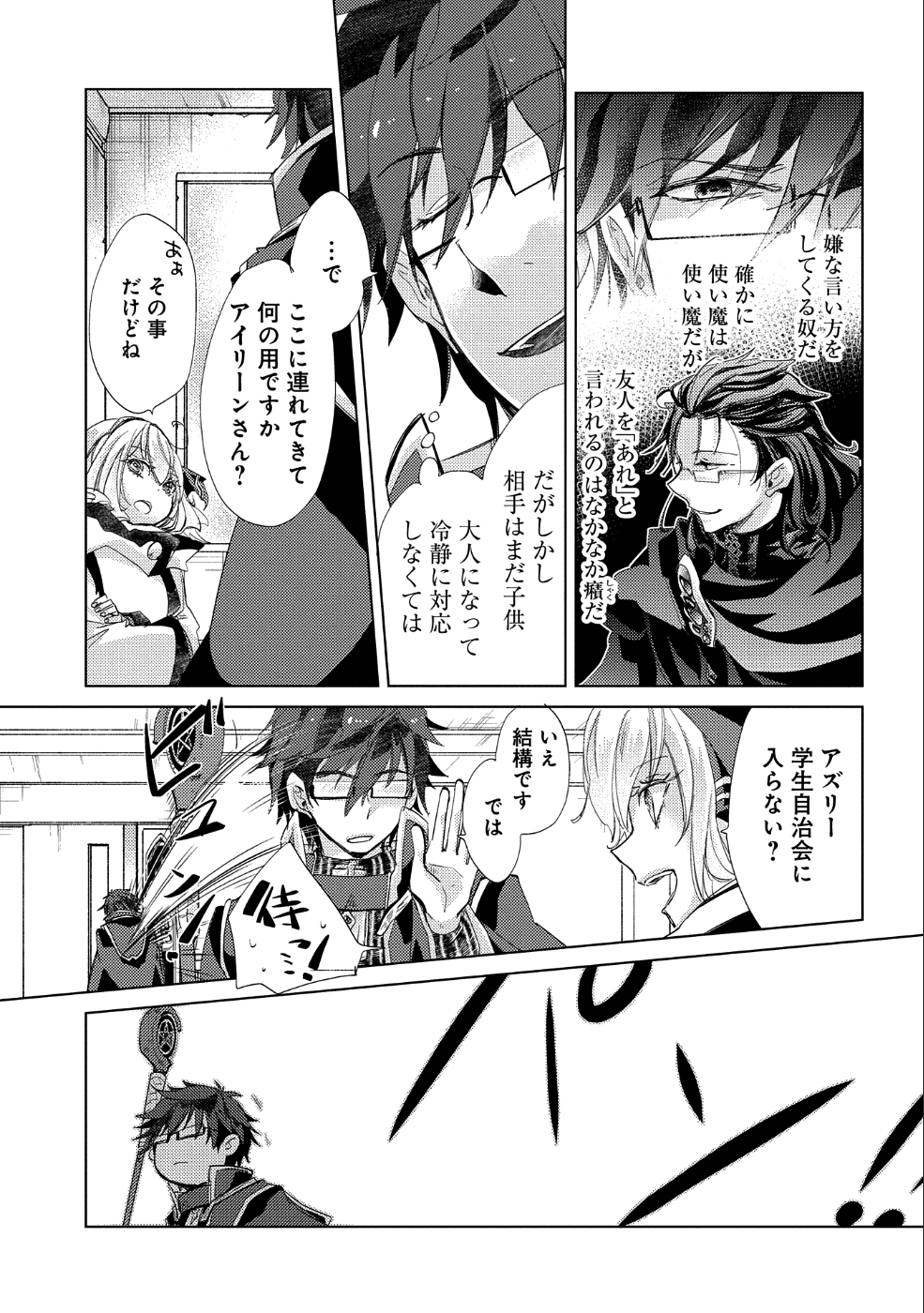 悠久の愚者アズリーの、賢者のすゝめ - 第21話 - Page 19