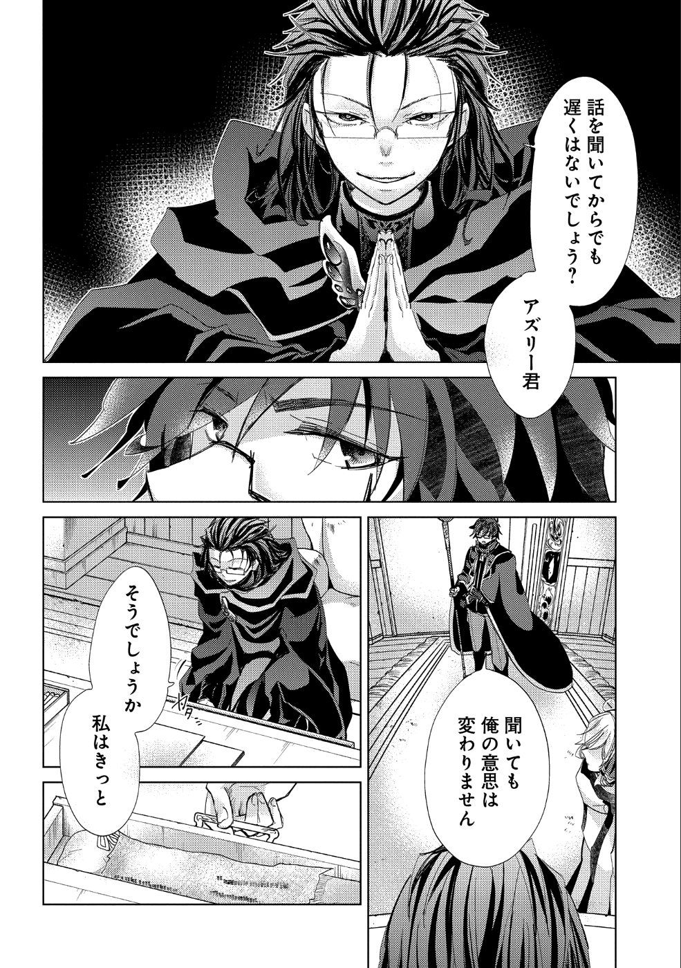 悠久の愚者アズリーの、賢者のすゝめ - 第21話 - Page 20