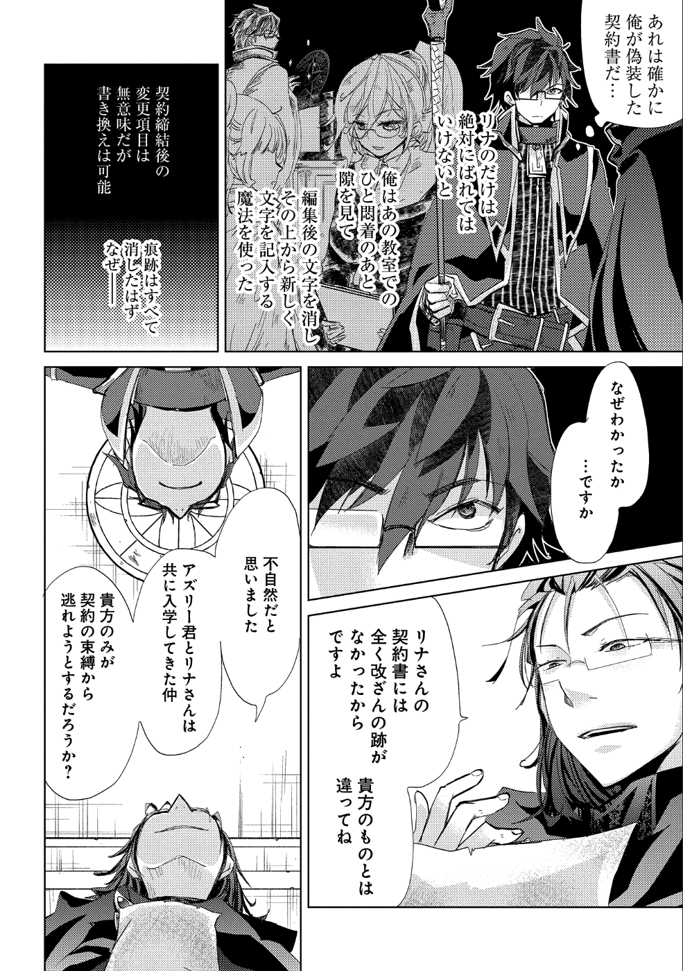 悠久の愚者アズリーの、賢者のすゝめ - 第21話 - Page 22