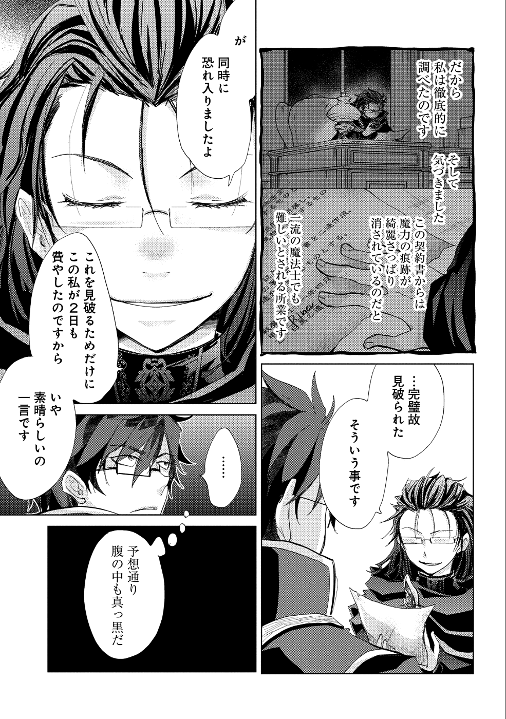 悠久の愚者アズリーの、賢者のすゝめ - 第21話 - Page 23