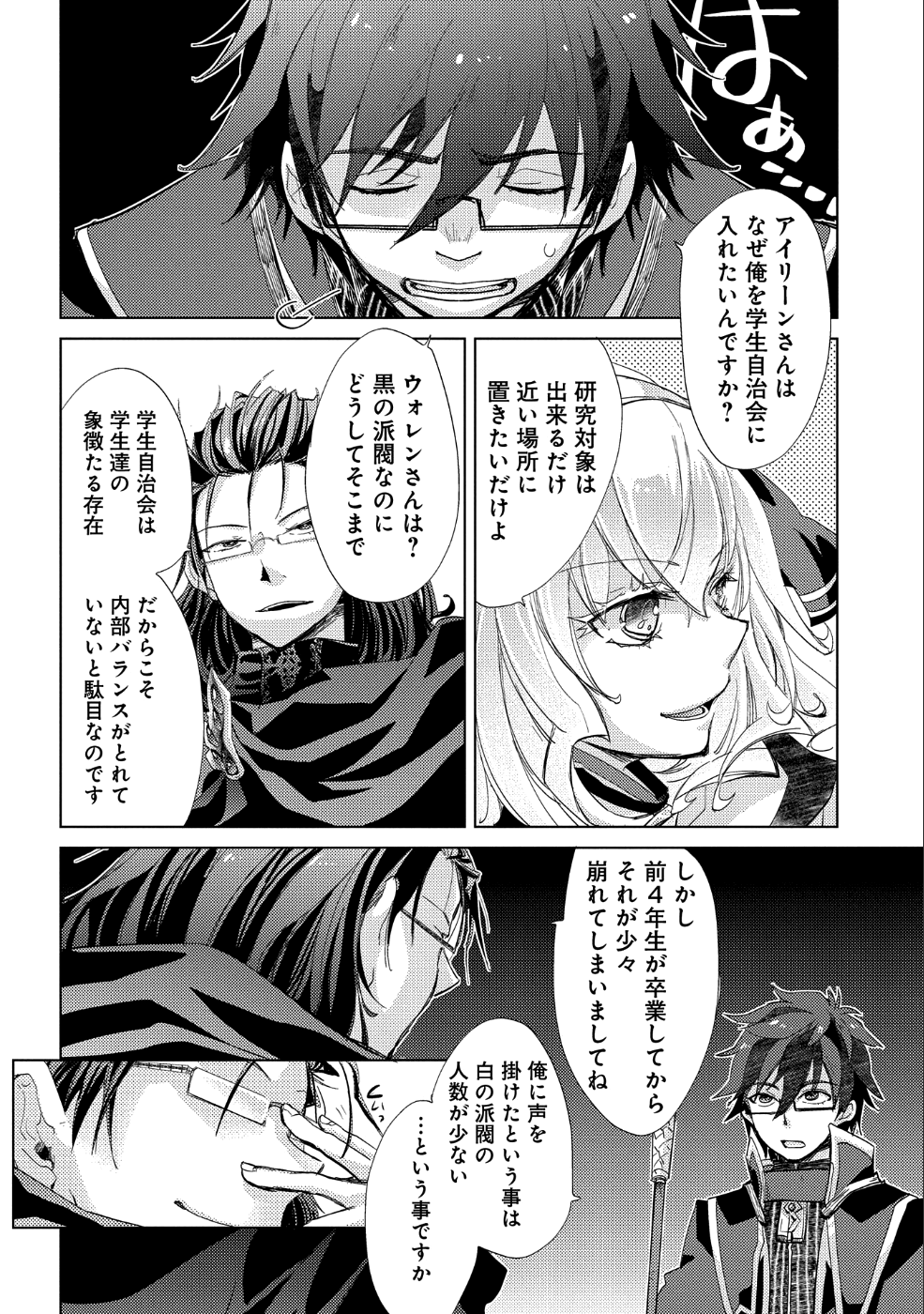 悠久の愚者アズリーの、賢者のすゝめ - 第21話 - Page 24