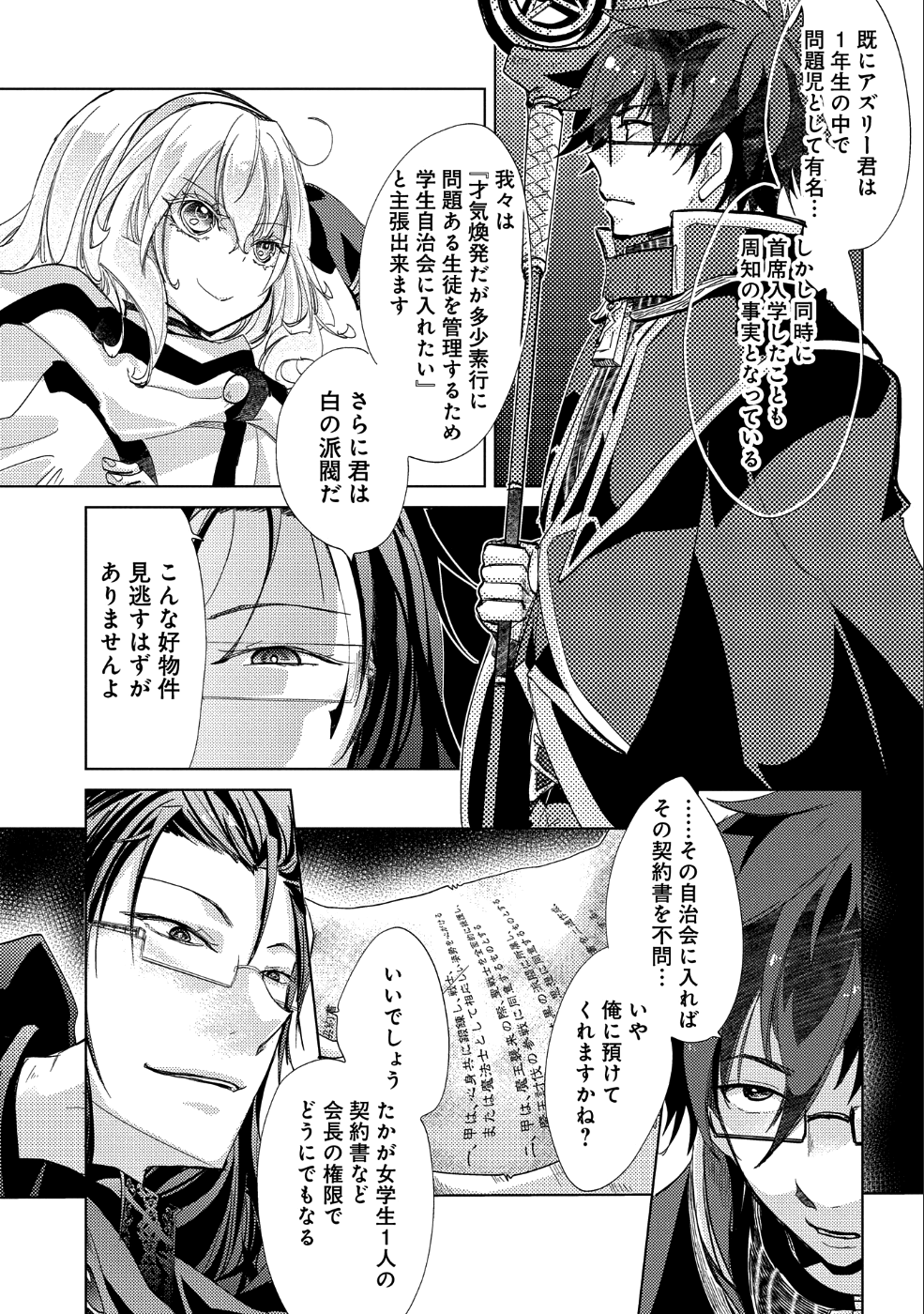 悠久の愚者アズリーの、賢者のすゝめ - 第21話 - Page 25