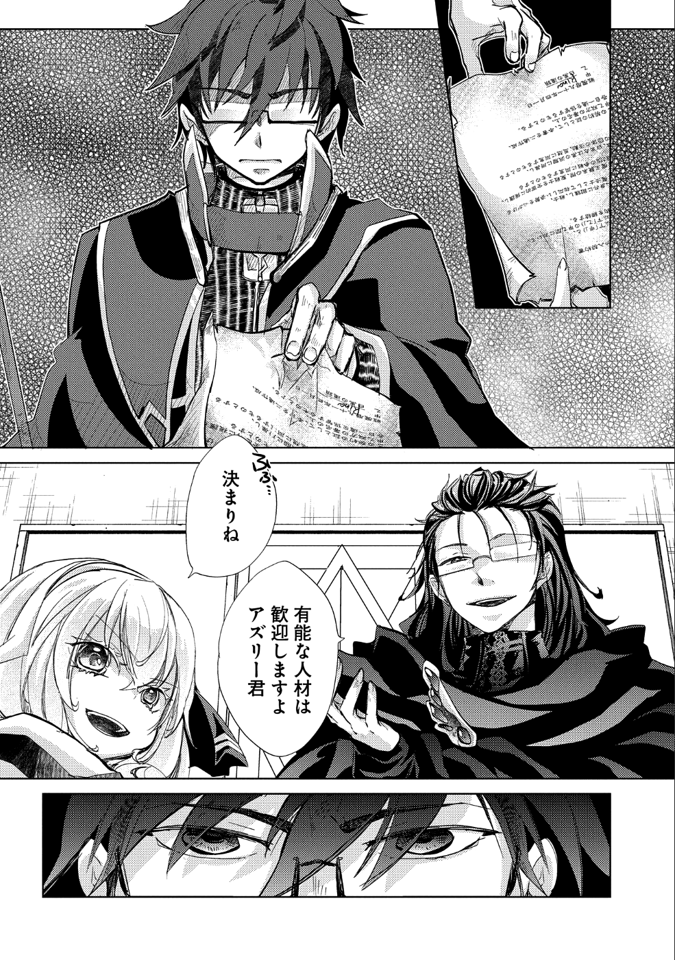 悠久の愚者アズリーの、賢者のすゝめ - 第21話 - Page 26