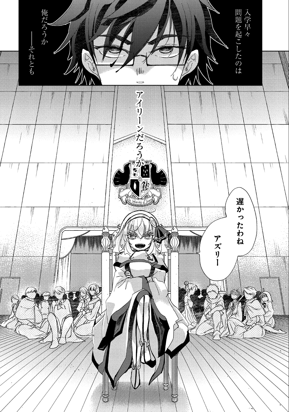 悠久の愚者アズリーの、賢者のすゝめ - 第20話 - Page 2