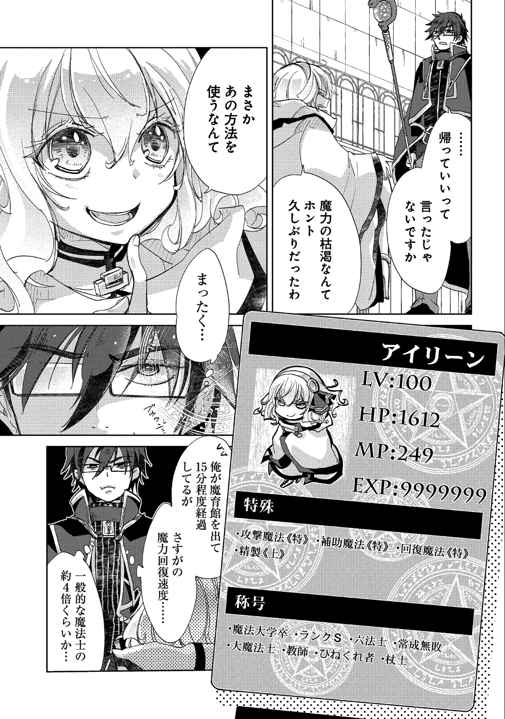 悠久の愚者アズリーの、賢者のすゝめ - 第20話 - Page 3