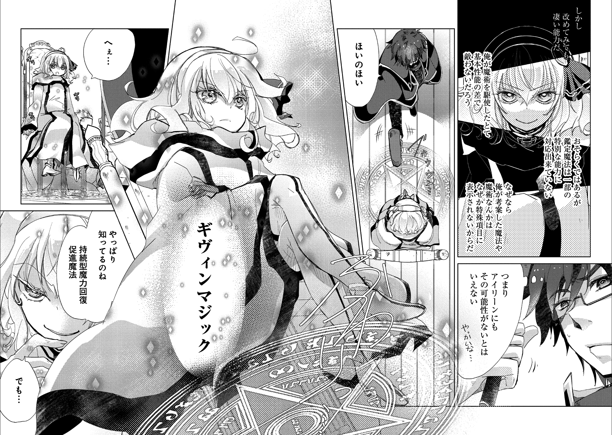 悠久の愚者アズリーの、賢者のすゝめ - 第20話 - Page 4