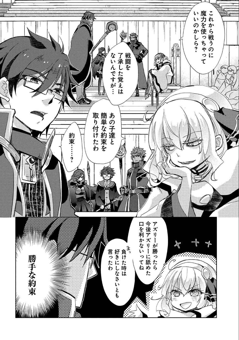 悠久の愚者アズリーの、賢者のすゝめ - 第20話 - Page 5