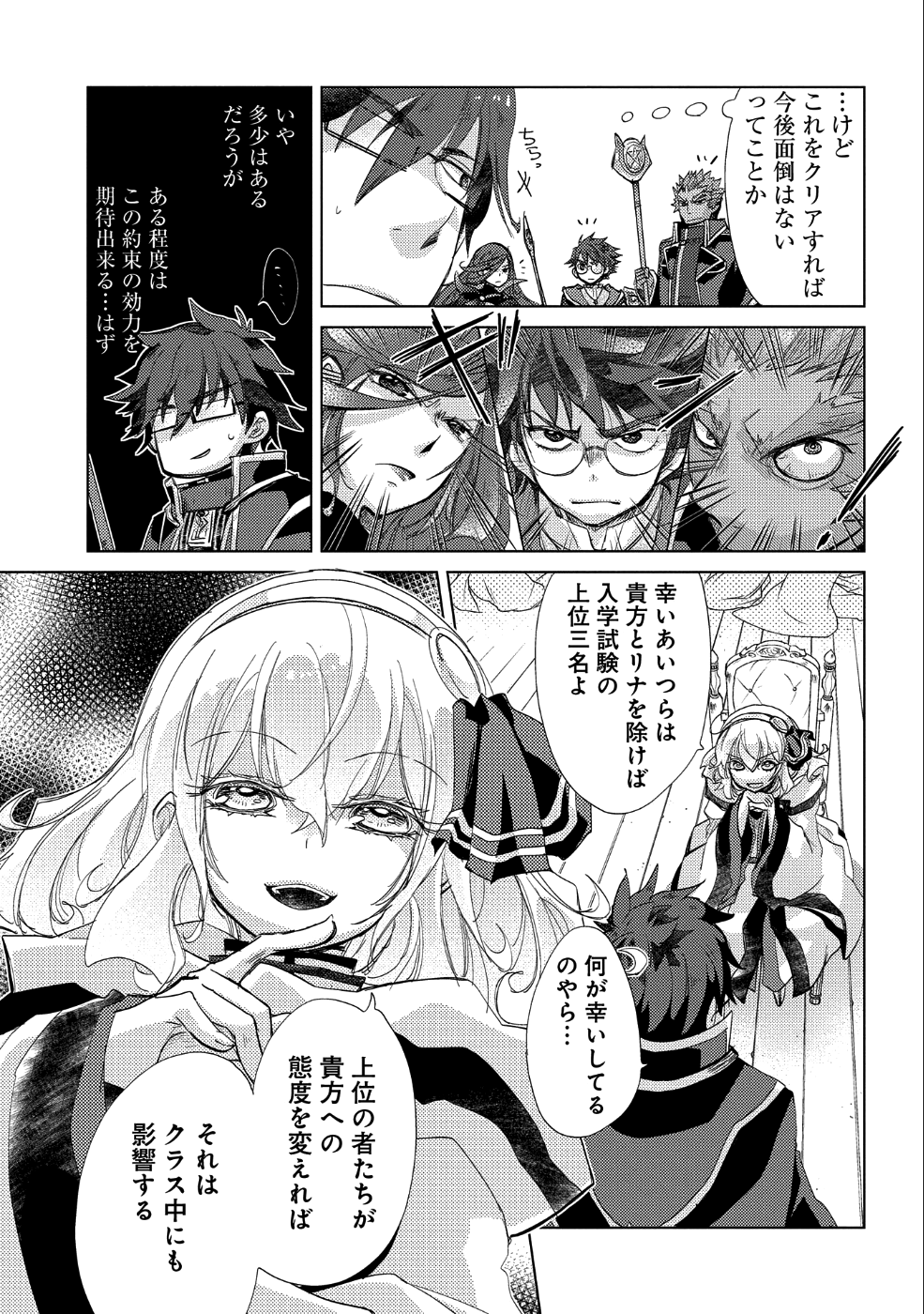 悠久の愚者アズリーの、賢者のすゝめ - 第20話 - Page 6