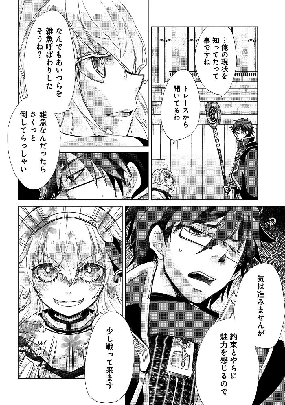 悠久の愚者アズリーの、賢者のすゝめ - 第20話 - Page 7