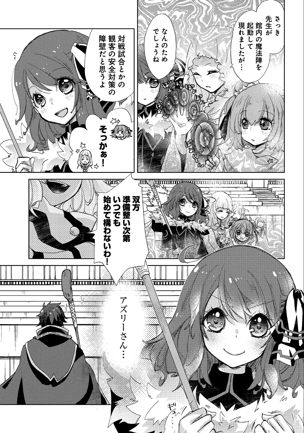 悠久の愚者アズリーの、賢者のすゝめ - 第20話 - Page 10