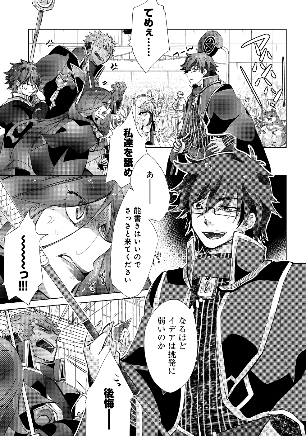 悠久の愚者アズリーの、賢者のすゝめ - 第20話 - Page 12