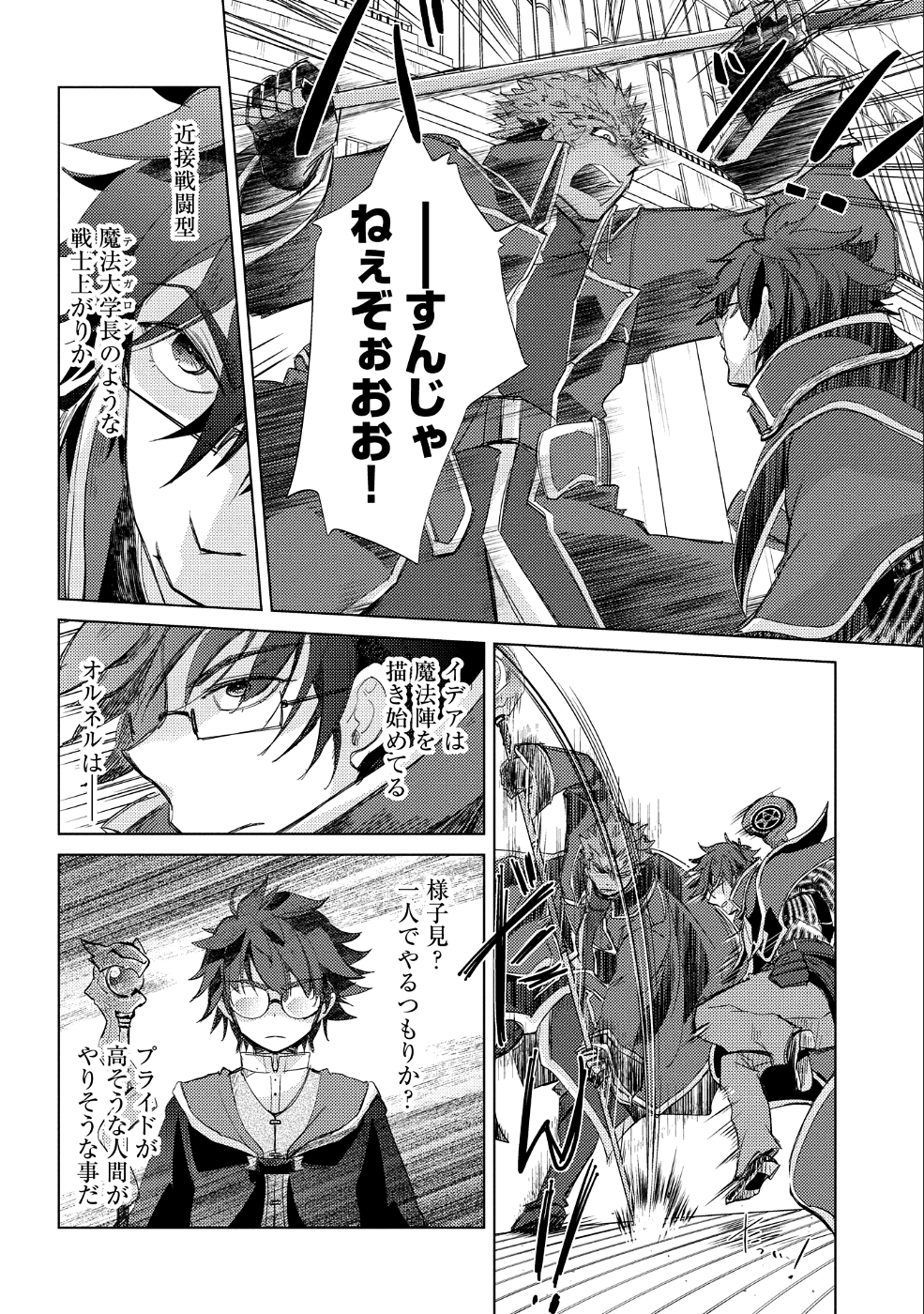 悠久の愚者アズリーの、賢者のすゝめ - 第20話 - Page 13