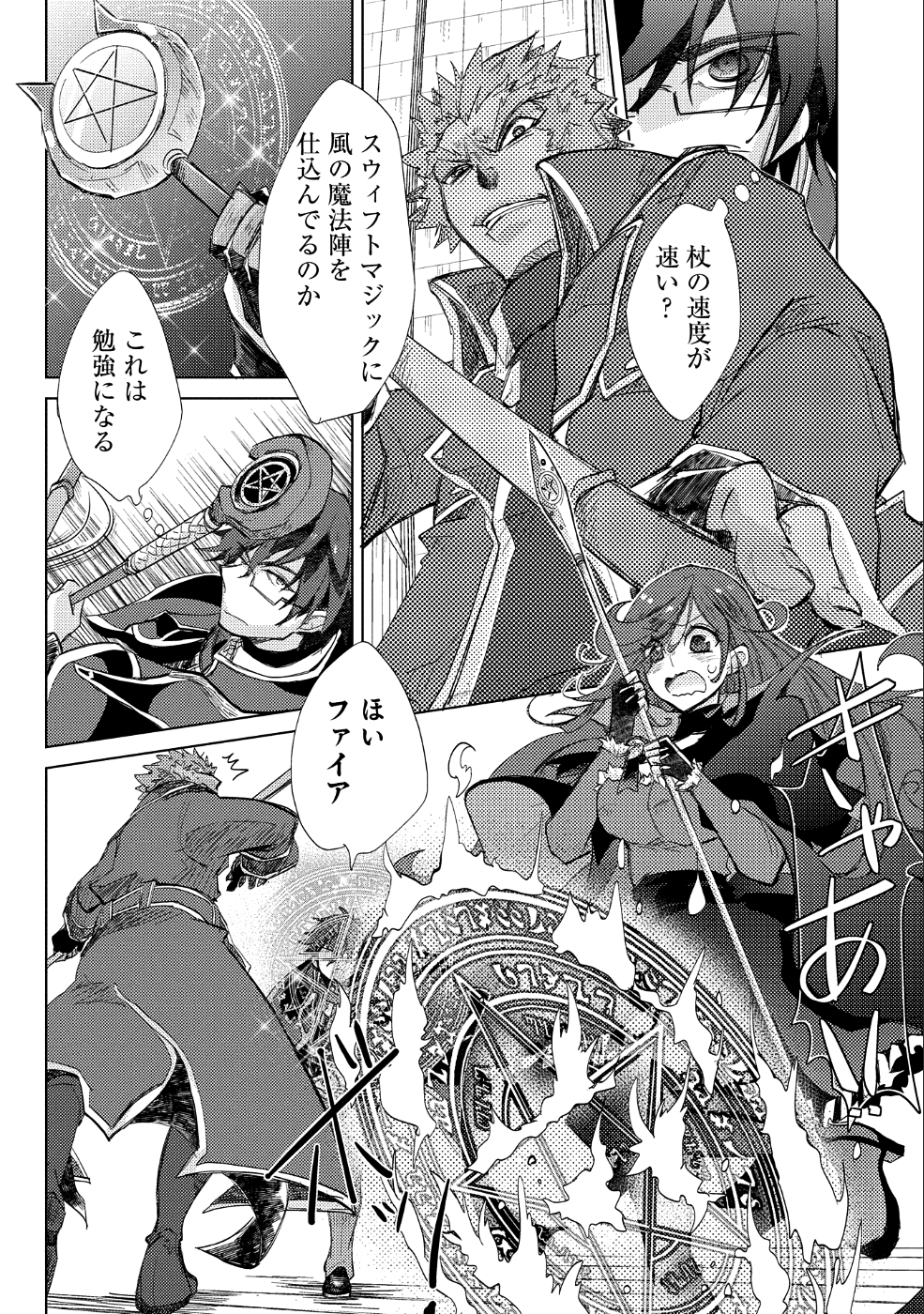 悠久の愚者アズリーの、賢者のすゝめ - 第20話 - Page 15