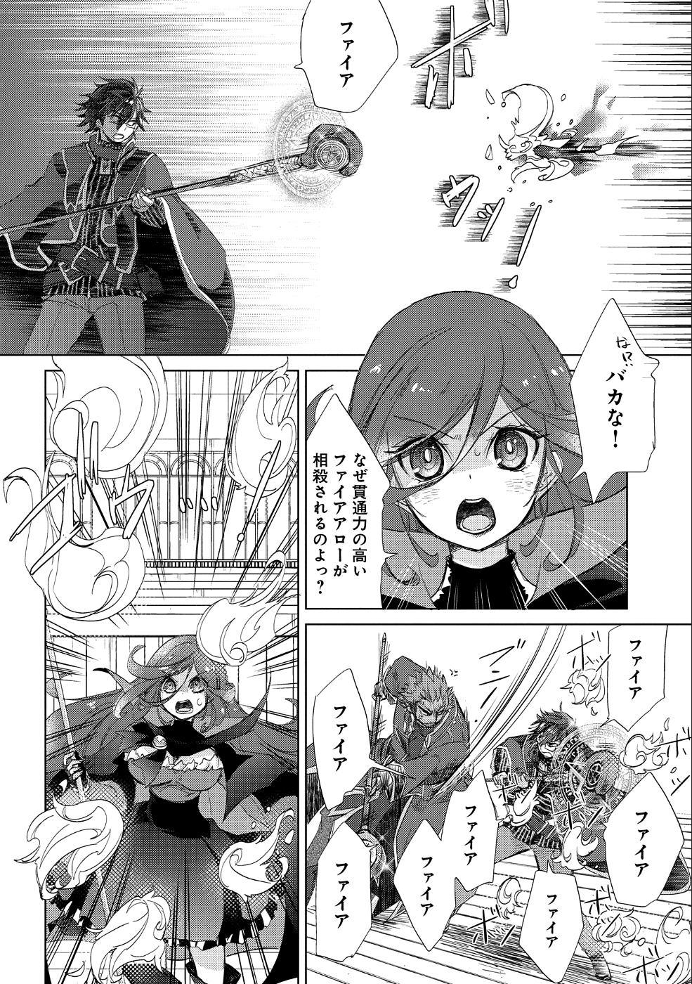 悠久の愚者アズリーの、賢者のすゝめ - 第20話 - Page 18