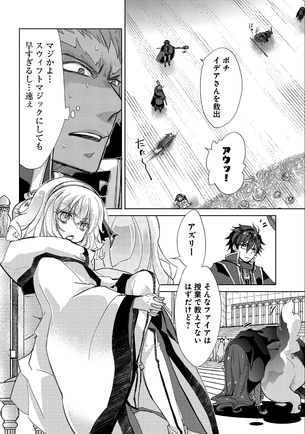 悠久の愚者アズリーの、賢者のすゝめ - 第20話 - Page 20