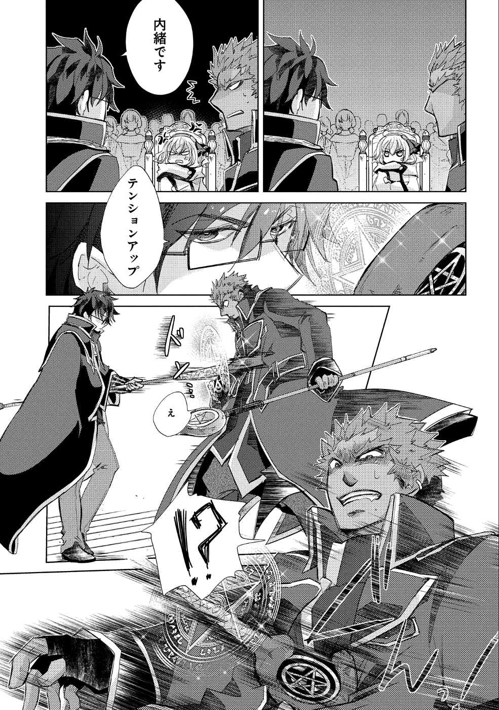 悠久の愚者アズリーの、賢者のすゝめ - 第20話 - Page 21