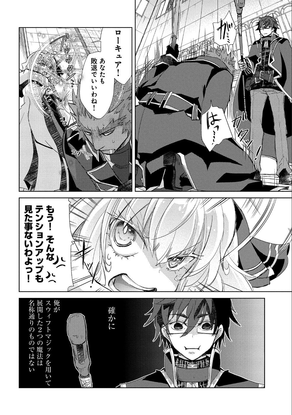 悠久の愚者アズリーの、賢者のすゝめ - 第20話 - Page 22