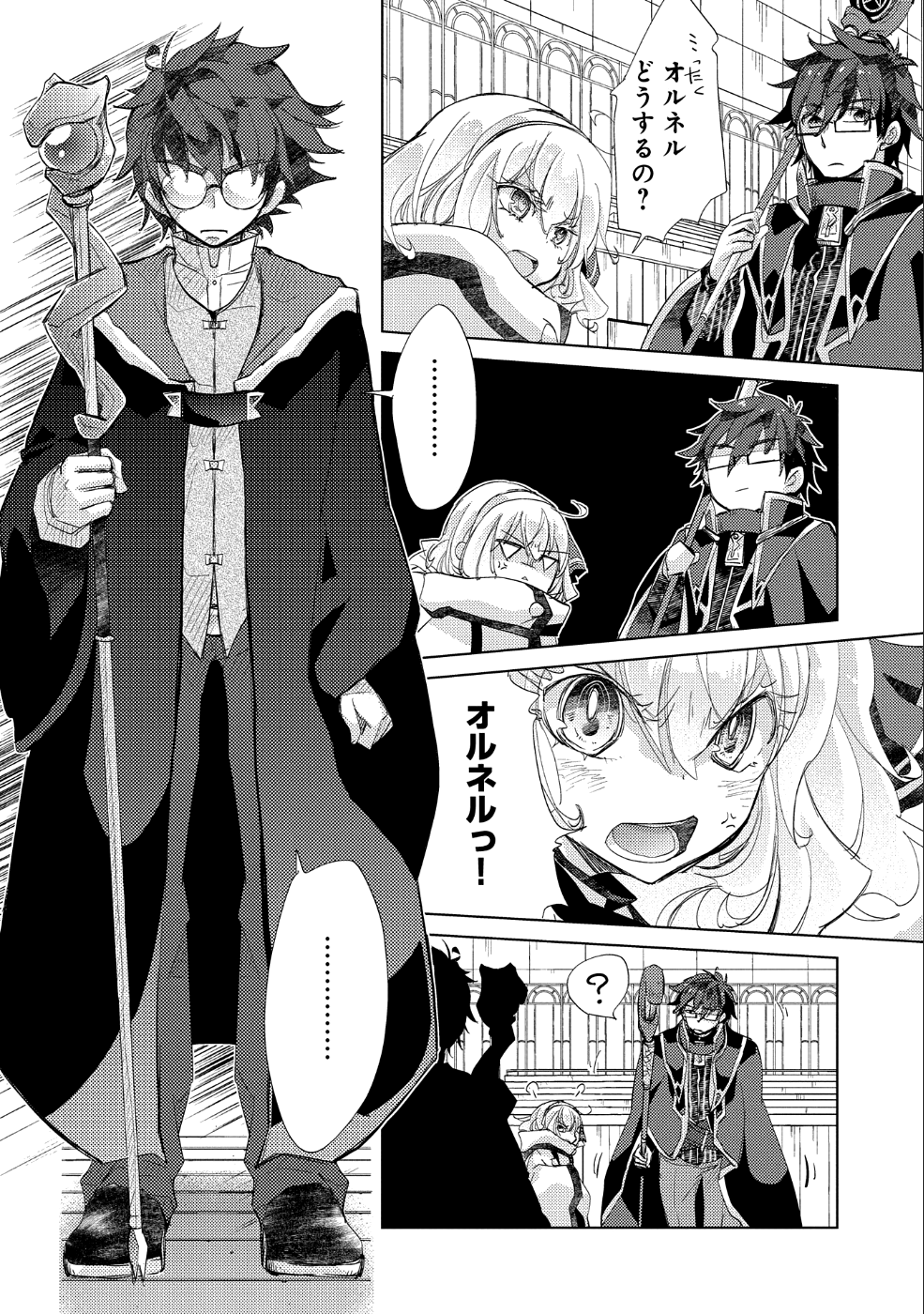 悠久の愚者アズリーの、賢者のすゝめ - 第20話 - Page 24