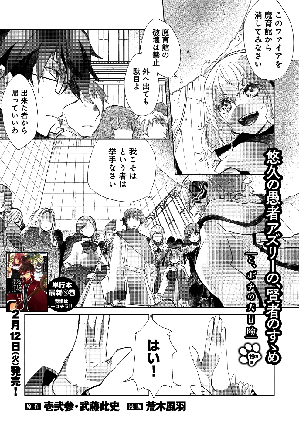 悠久の愚者アズリーの、賢者のすゝめ - 第19話 - Page 1