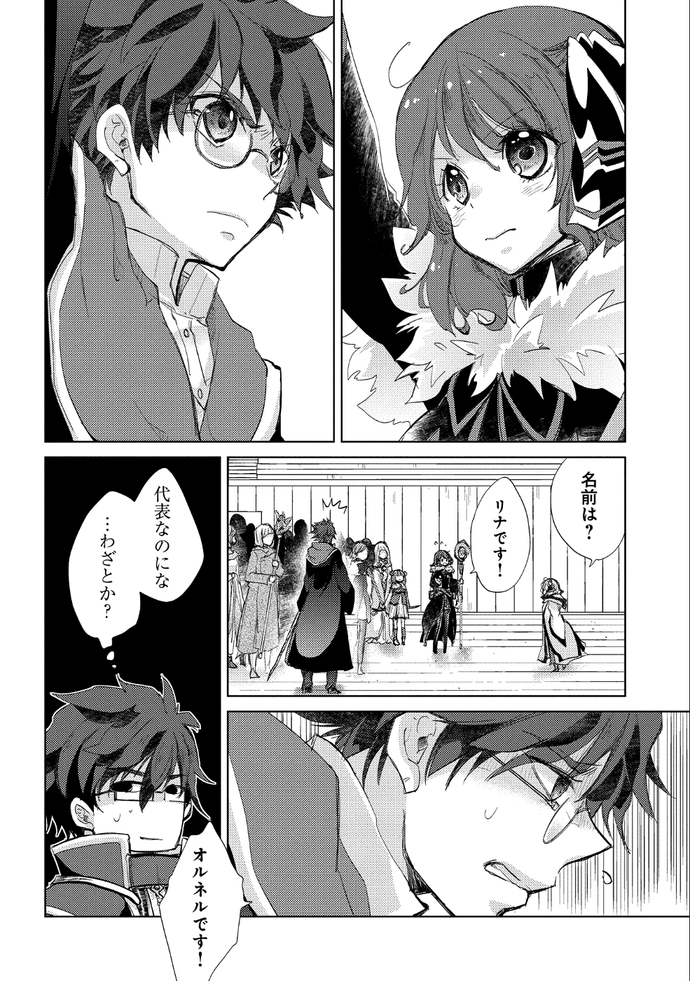 悠久の愚者アズリーの、賢者のすゝめ - 第19話 - Page 2