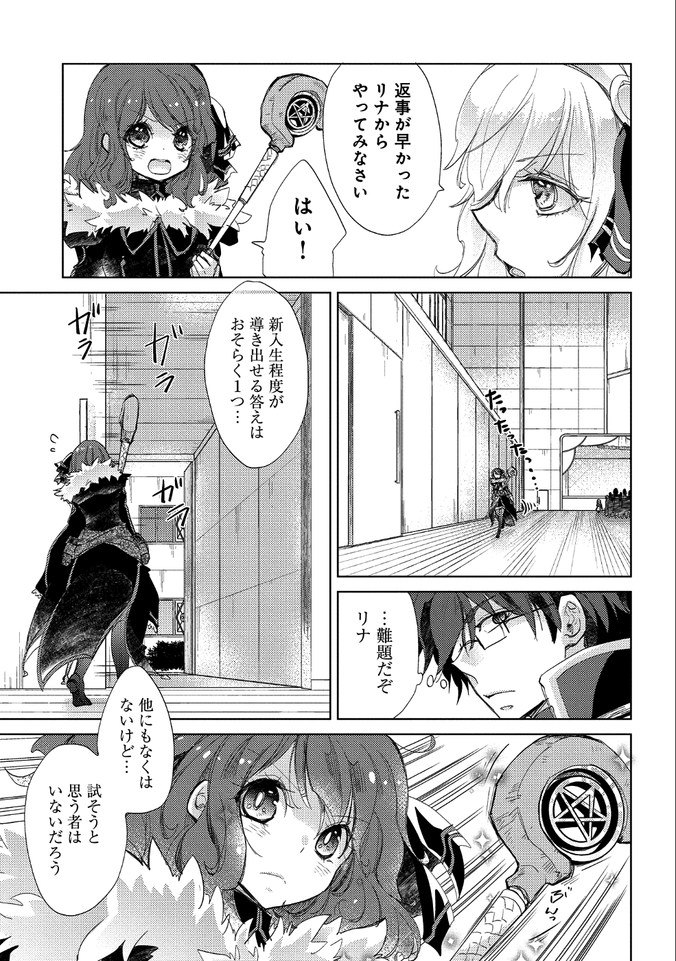 悠久の愚者アズリーの、賢者のすゝめ - 第19話 - Page 3