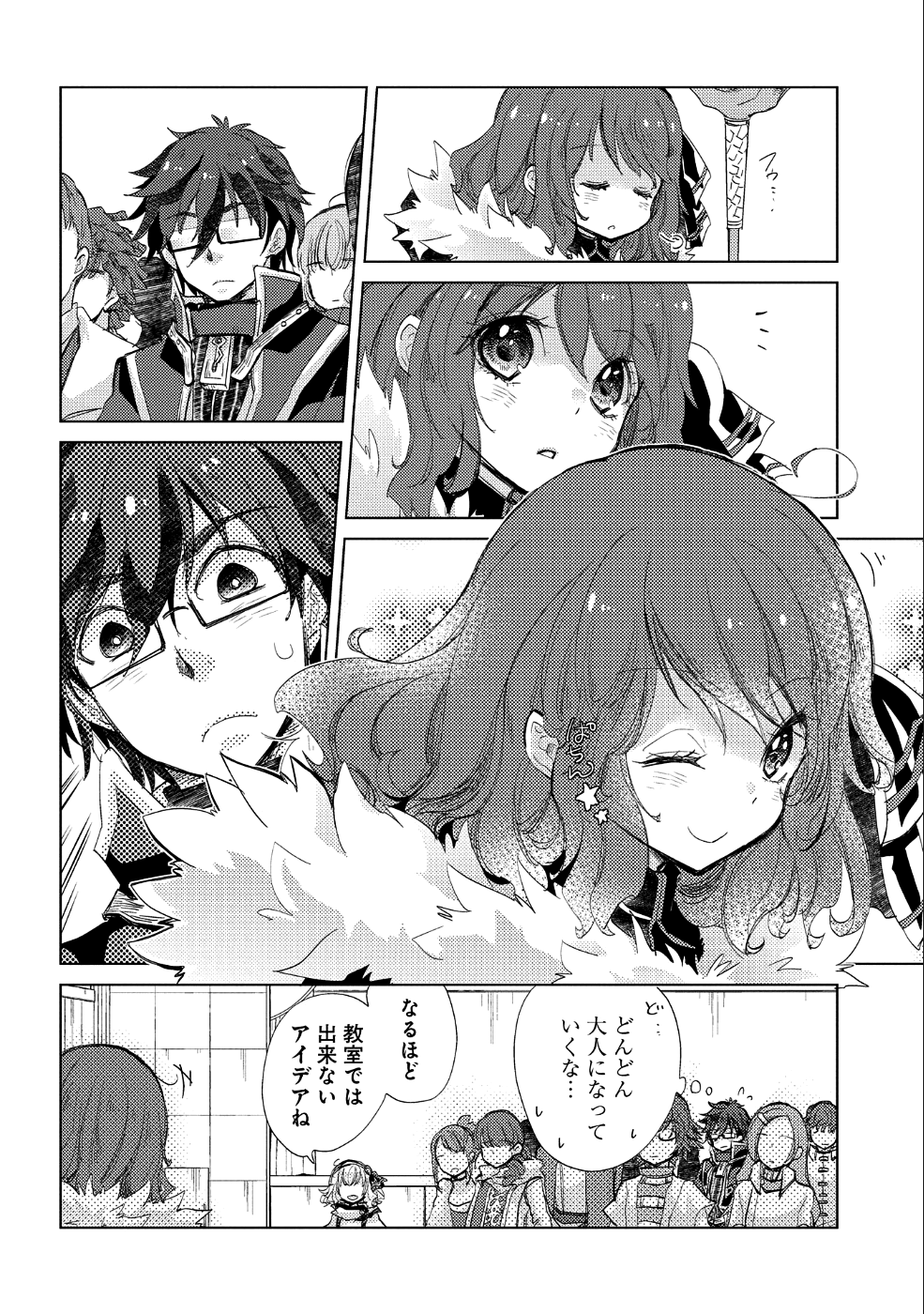 悠久の愚者アズリーの、賢者のすゝめ - 第19話 - Page 5