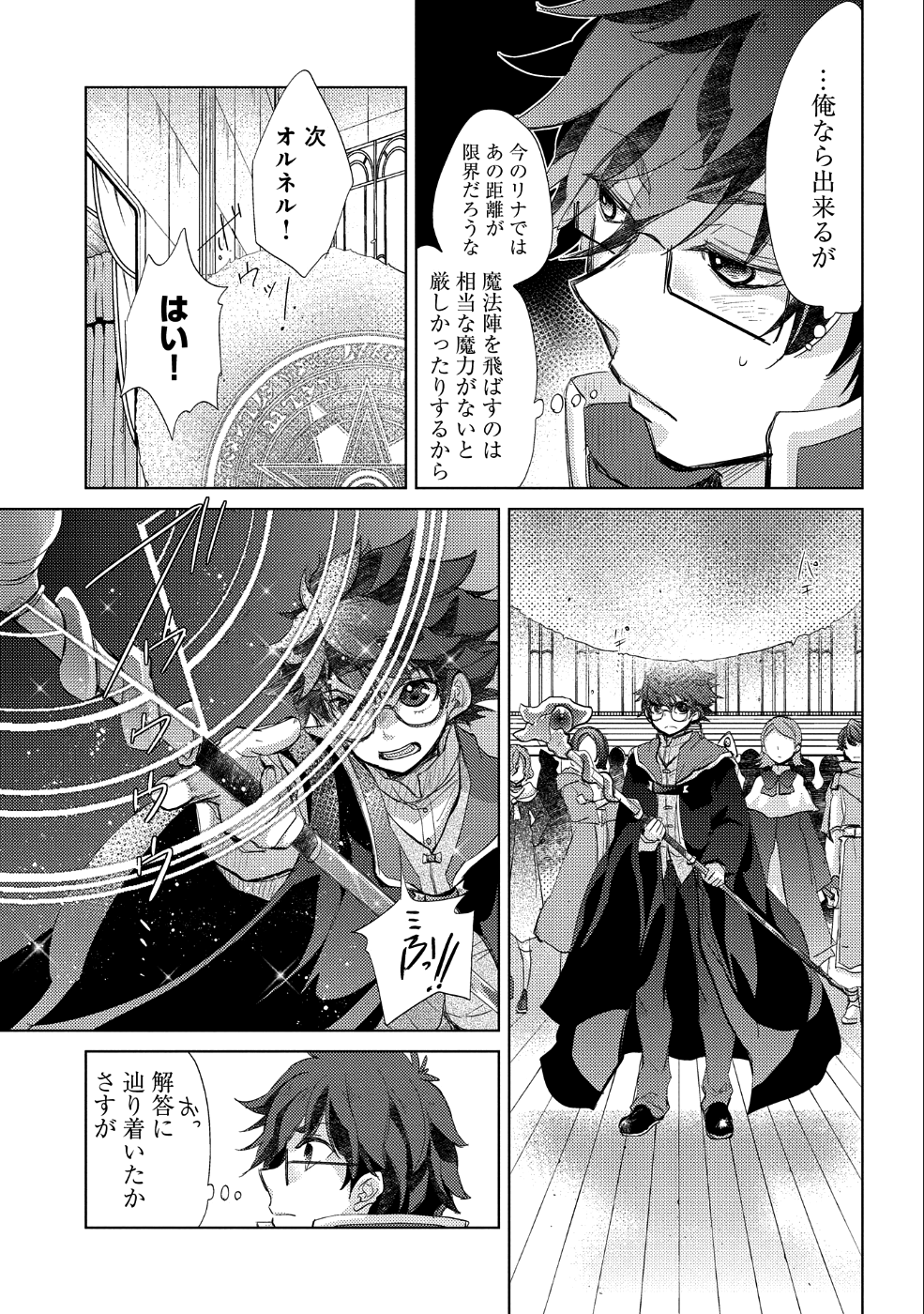 悠久の愚者アズリーの、賢者のすゝめ - 第19話 - Page 6