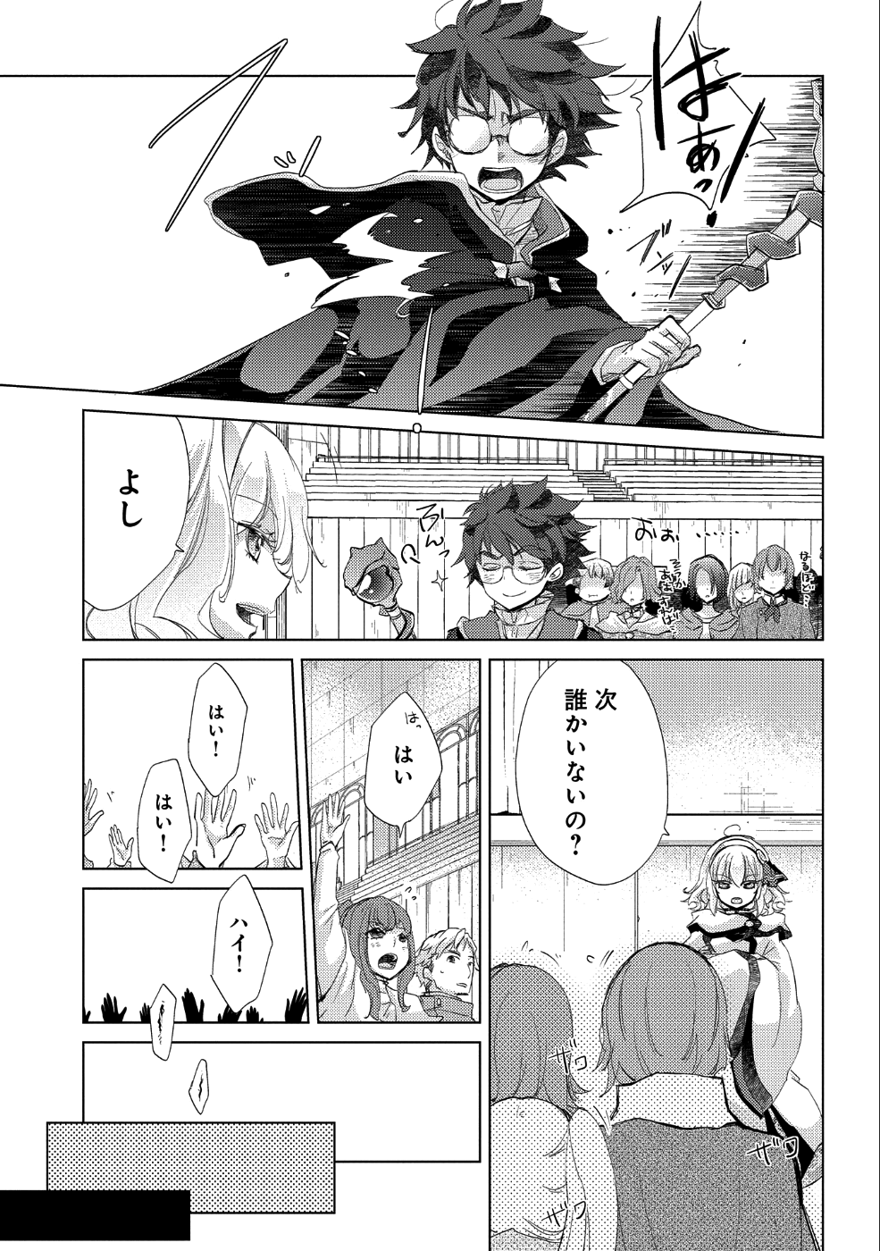 悠久の愚者アズリーの、賢者のすゝめ - 第19話 - Page 8