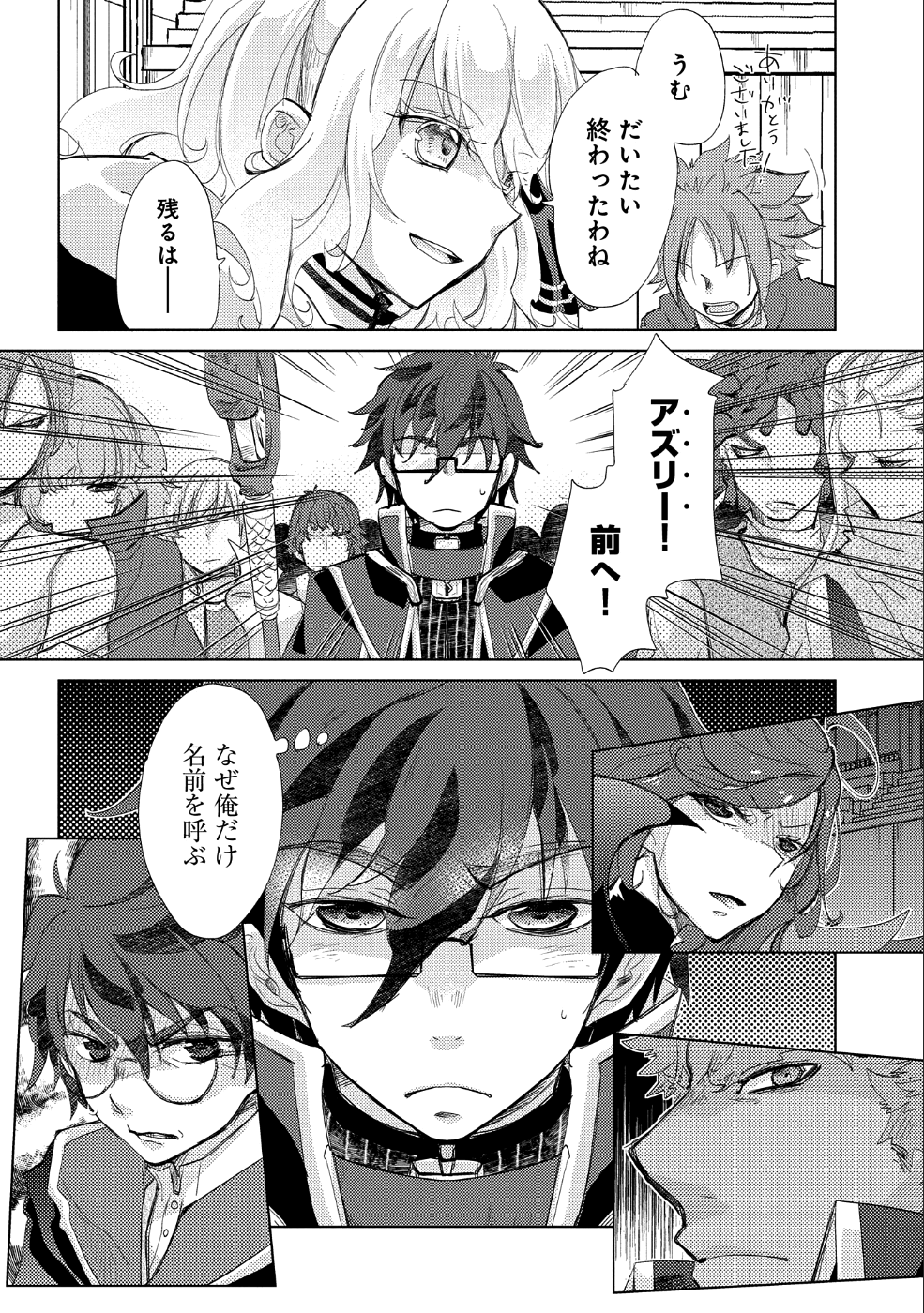 悠久の愚者アズリーの、賢者のすゝめ - 第19話 - Page 9