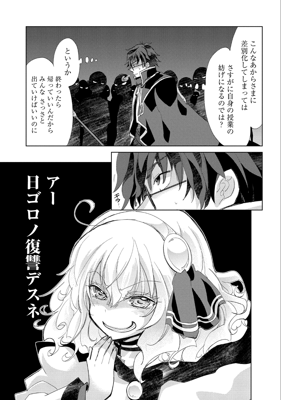 悠久の愚者アズリーの、賢者のすゝめ - 第19話 - Page 10