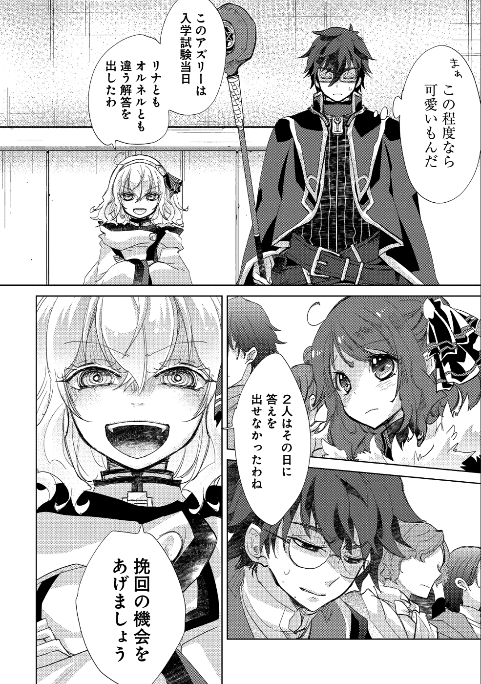 悠久の愚者アズリーの、賢者のすゝめ - 第19話 - Page 11