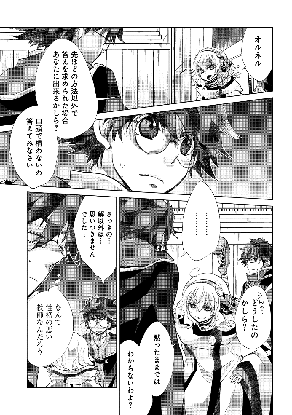 悠久の愚者アズリーの、賢者のすゝめ - 第19話 - Page 12