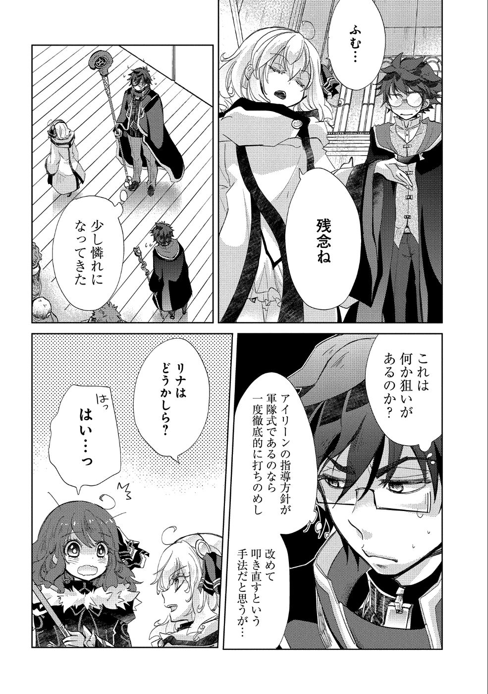 悠久の愚者アズリーの、賢者のすゝめ - 第19話 - Page 13