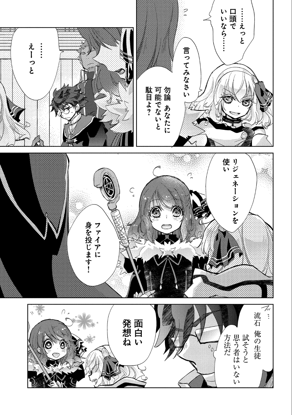 悠久の愚者アズリーの、賢者のすゝめ - 第19話 - Page 14